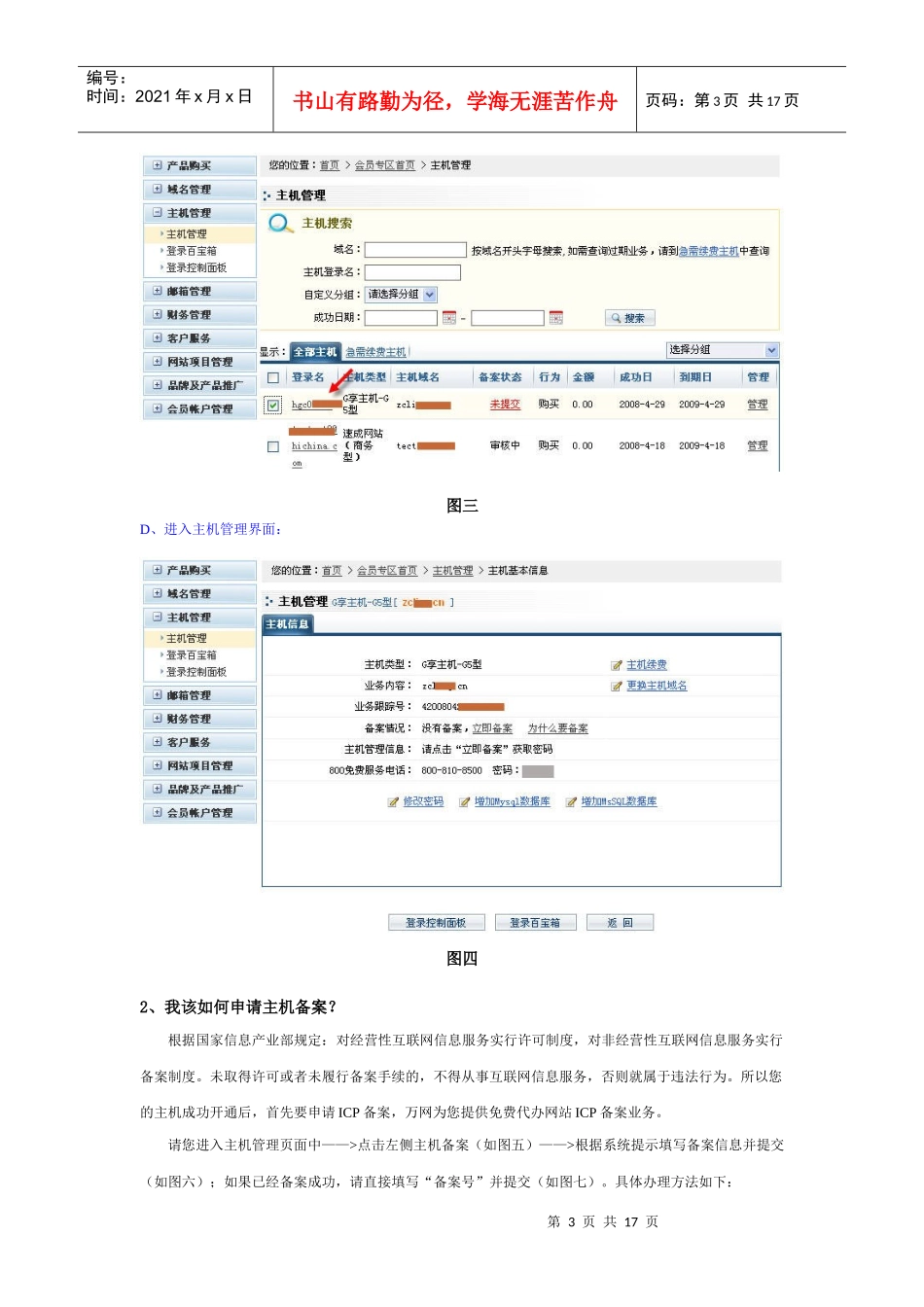 虚拟主机业务管理手册_第3页
