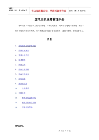 虚拟主机业务管理手册
