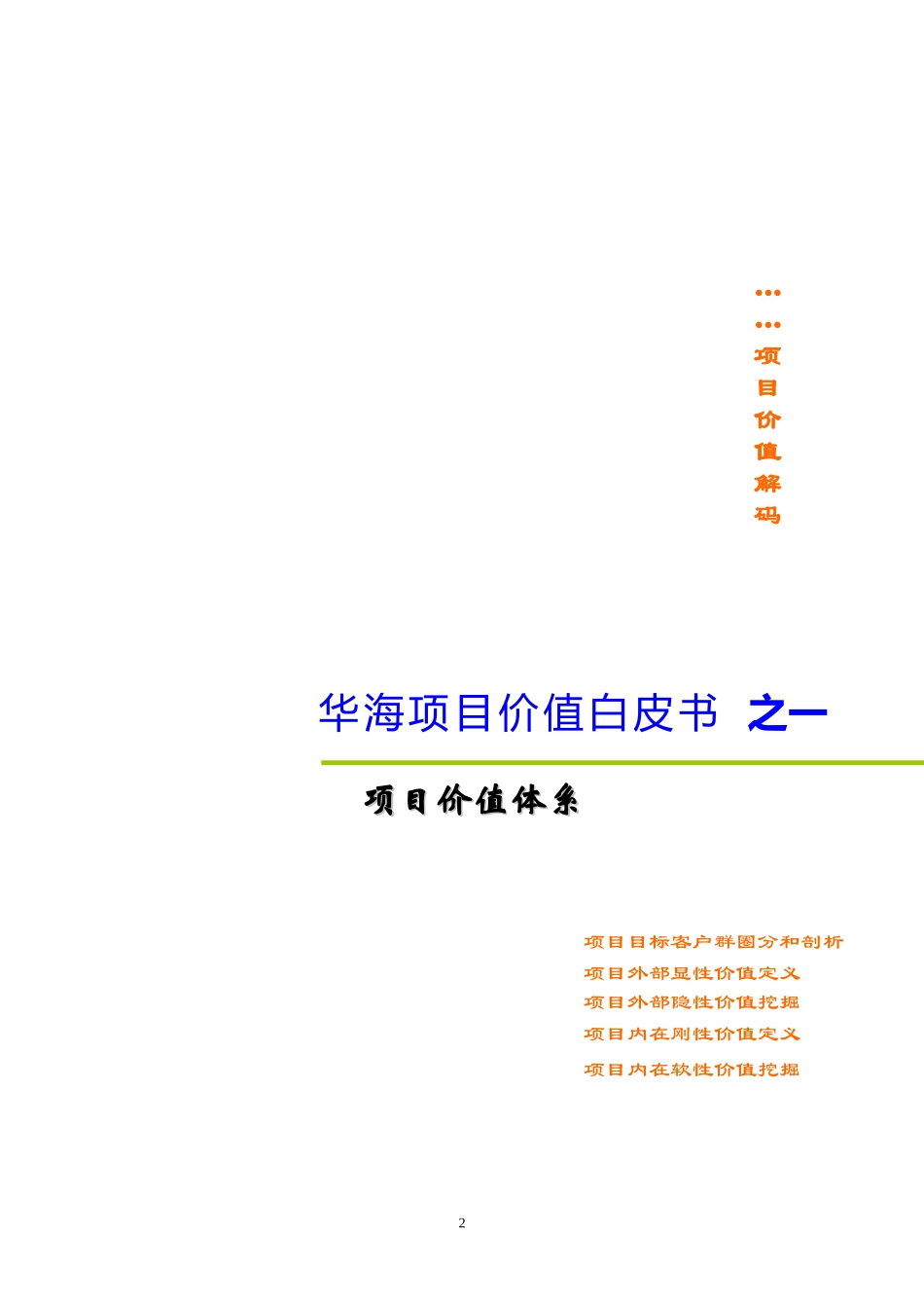 蓝山上城项目价值体系白皮书_第2页