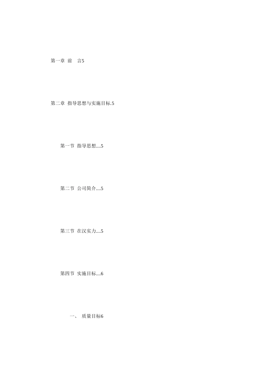 综合楼项目施工设计范本_第2页