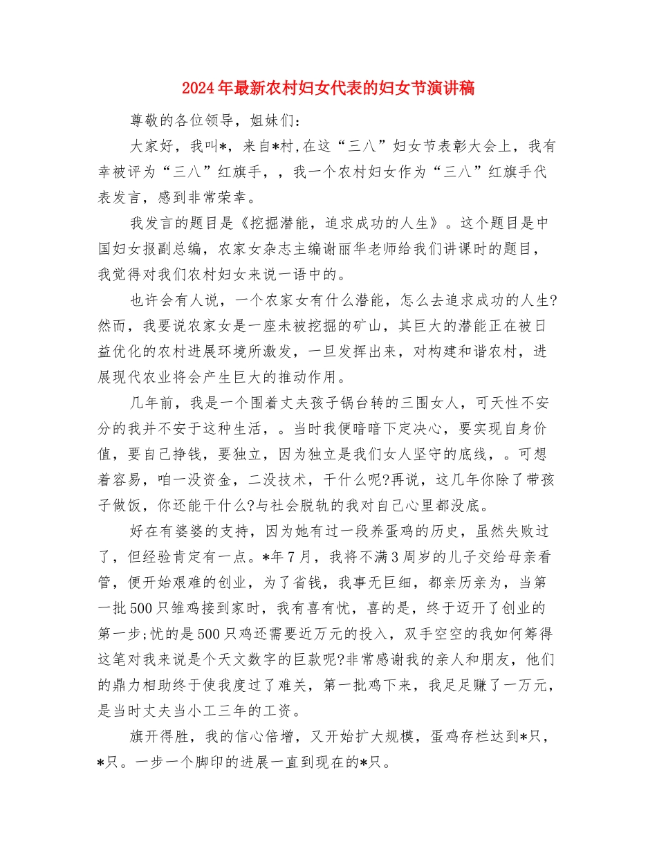 2024年最新关于父亲节的演讲稿与2024年最新农村妇女代表的妇女节演讲稿汇编_第3页