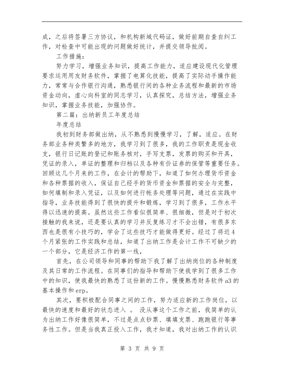 新员工出纳工作总结_第3页