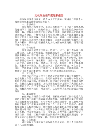 文化局主任年度述职报告