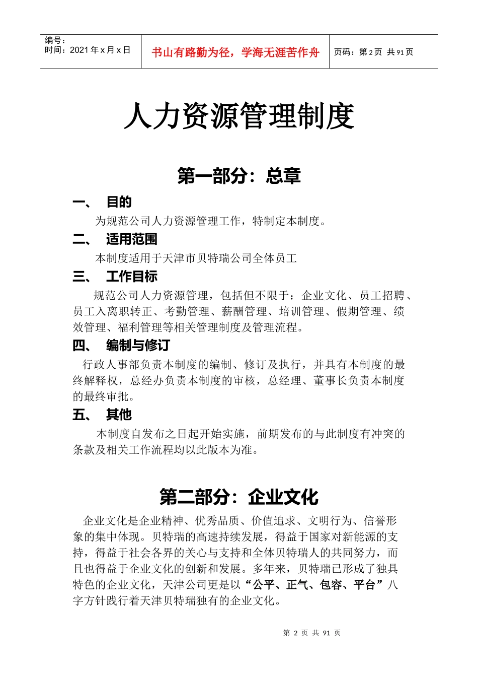 行政人事管理制度(修订)_第2页