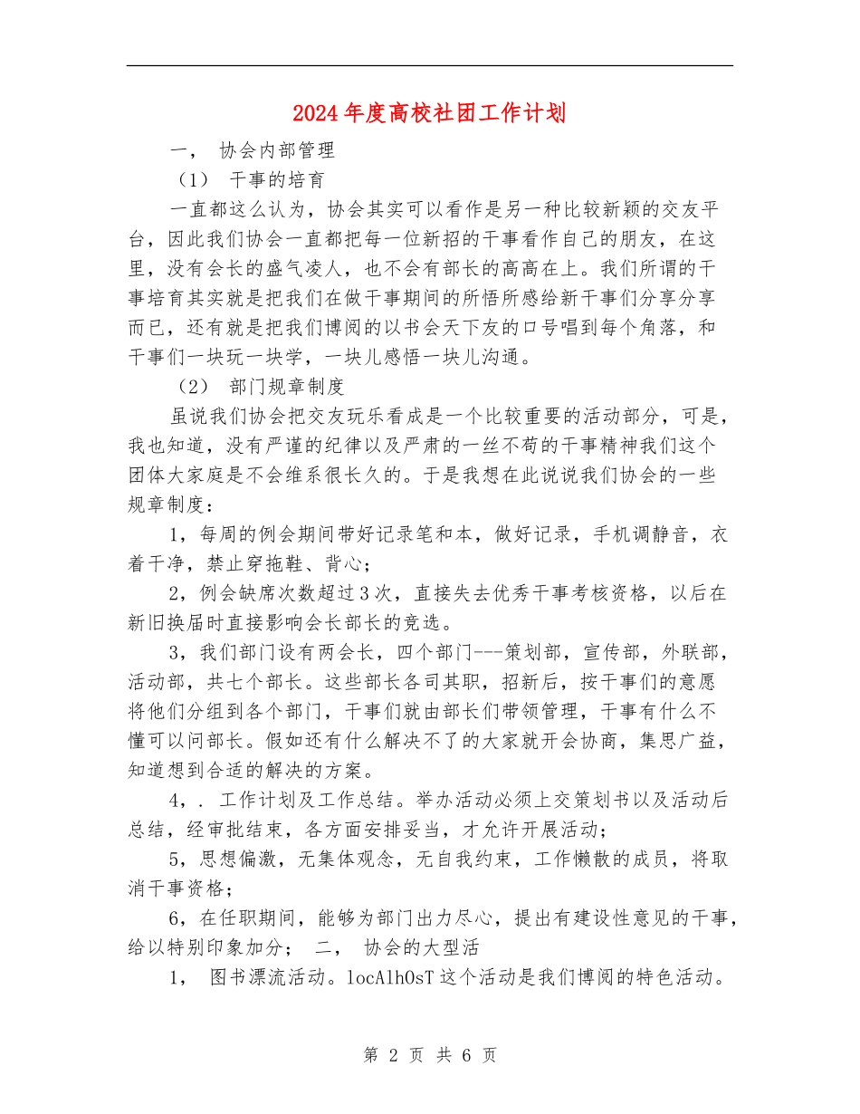 2024年度大学社团工作计划_第2页