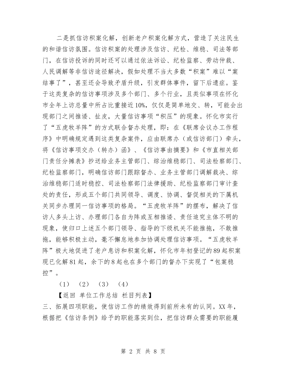 2024年信访工作总结范例与2024年信访工作总结范文汇编_第2页