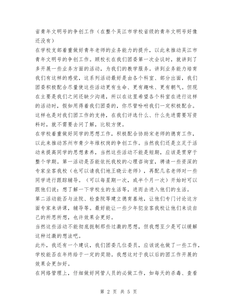 2024年党员年终总结与2024年党员年终自评总结汇编_第2页