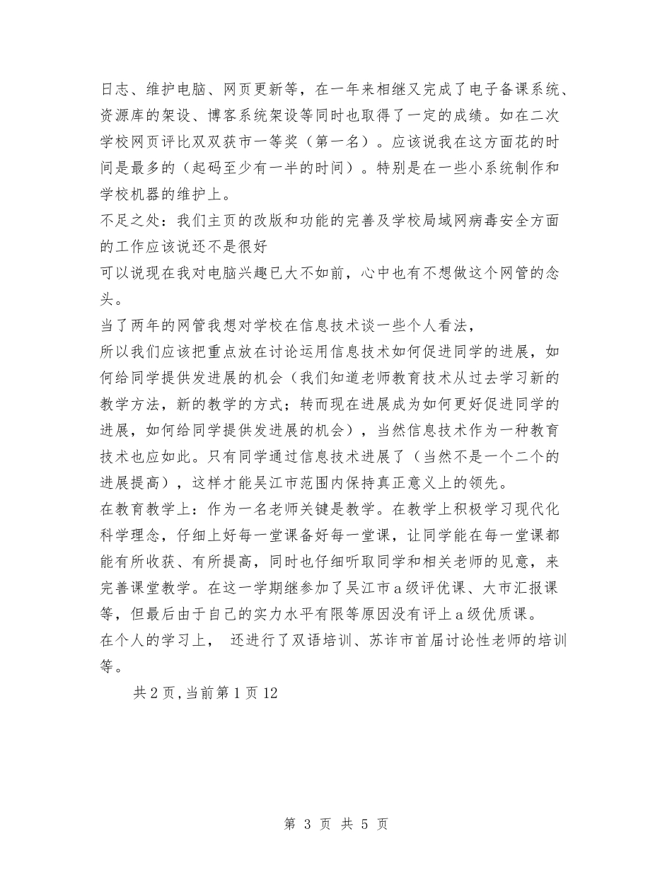 2024年党员年终总结与2024年党员年终自评总结汇编_第3页