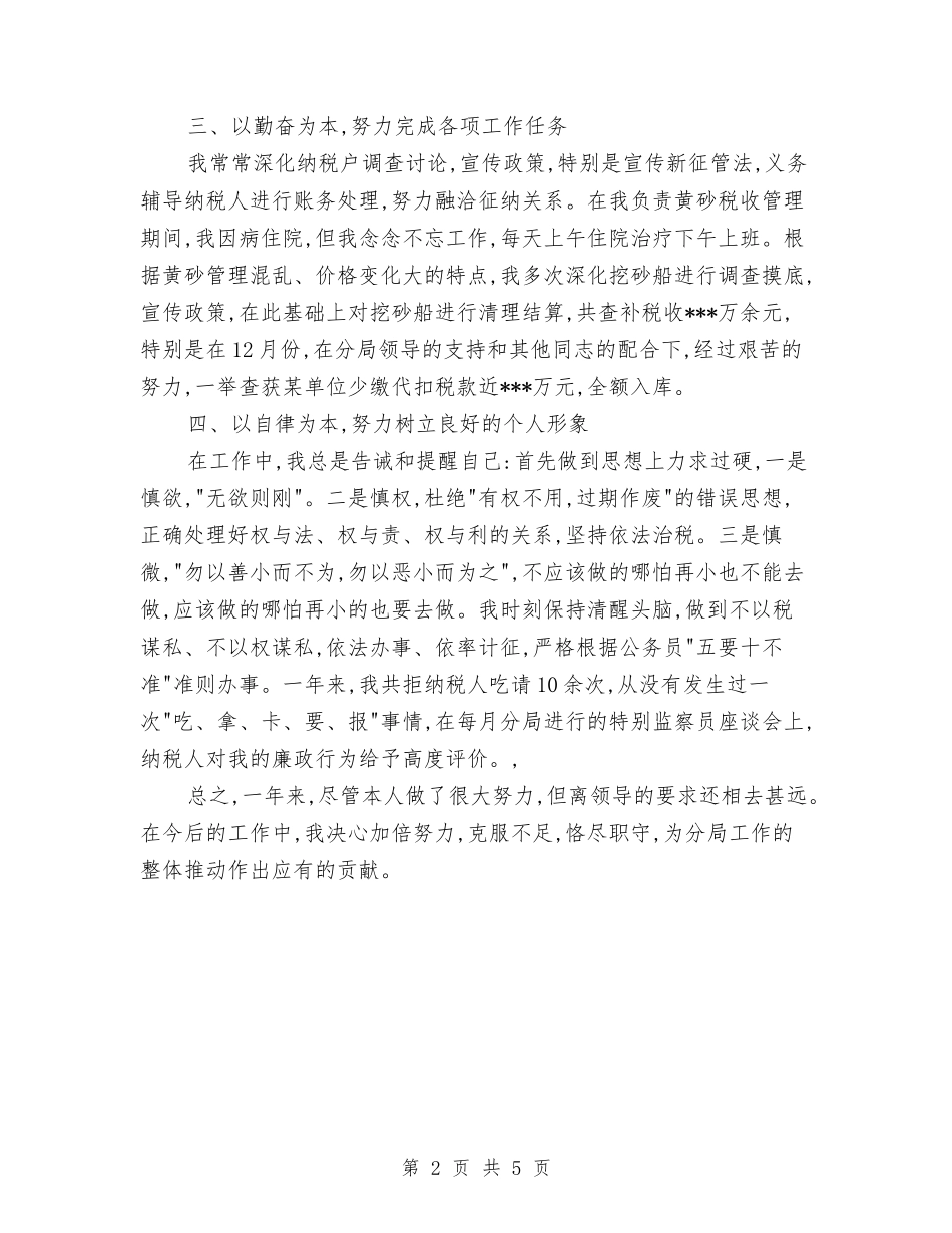 2024年度公司税务工作总结范文与2024年度公司财务工作总结汇编_第2页