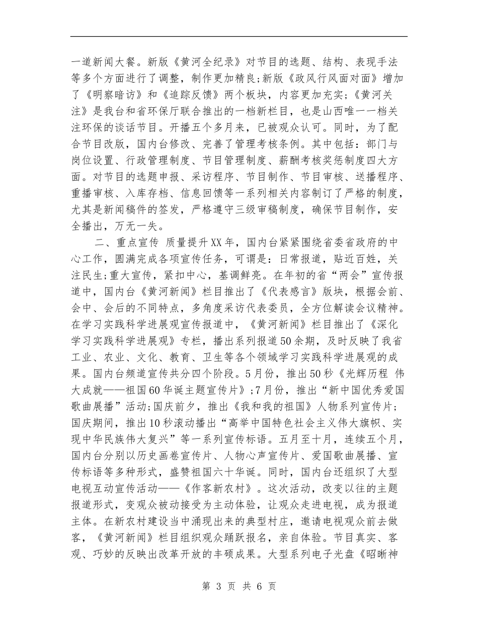 电视台总监2024年度工作总结_第3页