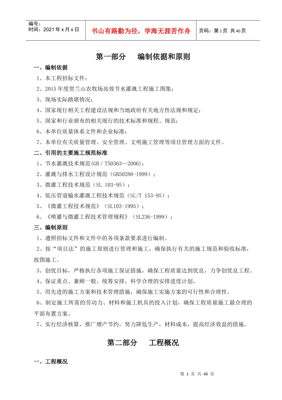 节水灌溉的施工组织设计_第2页