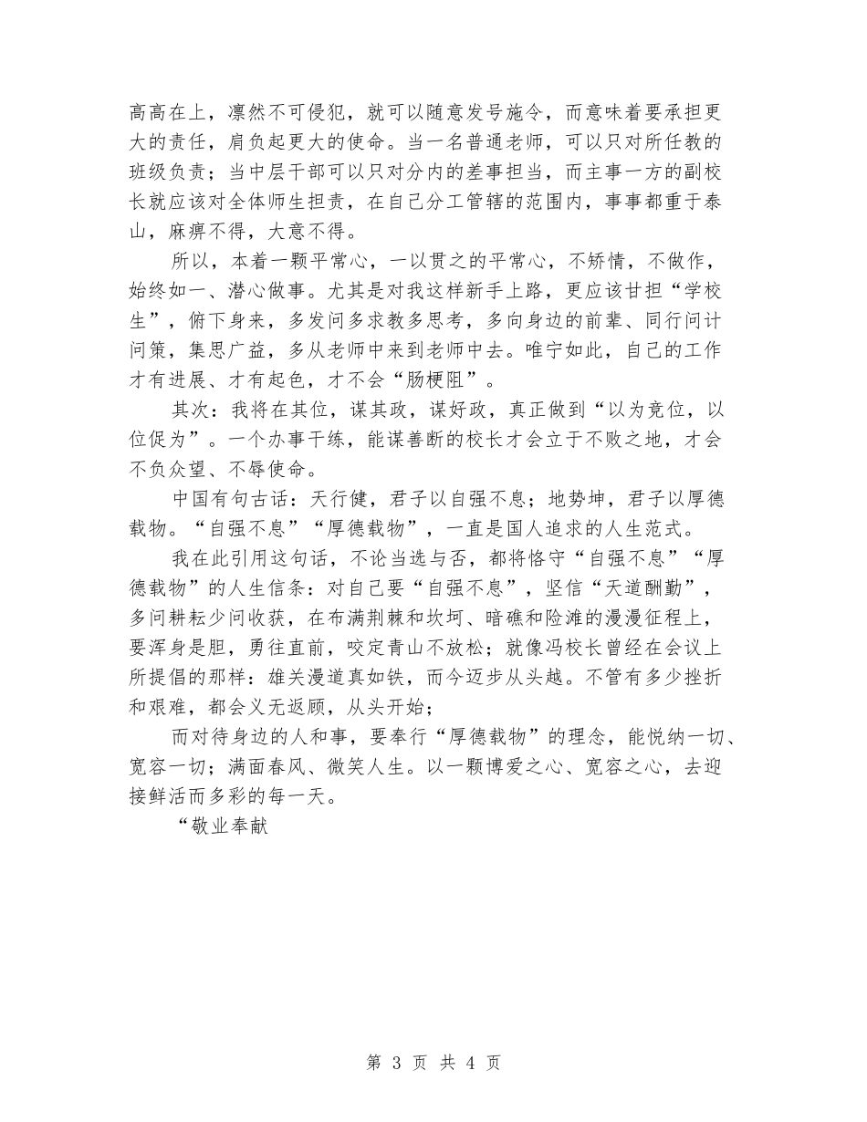 2024年副校长竞聘演讲稿范文_第3页