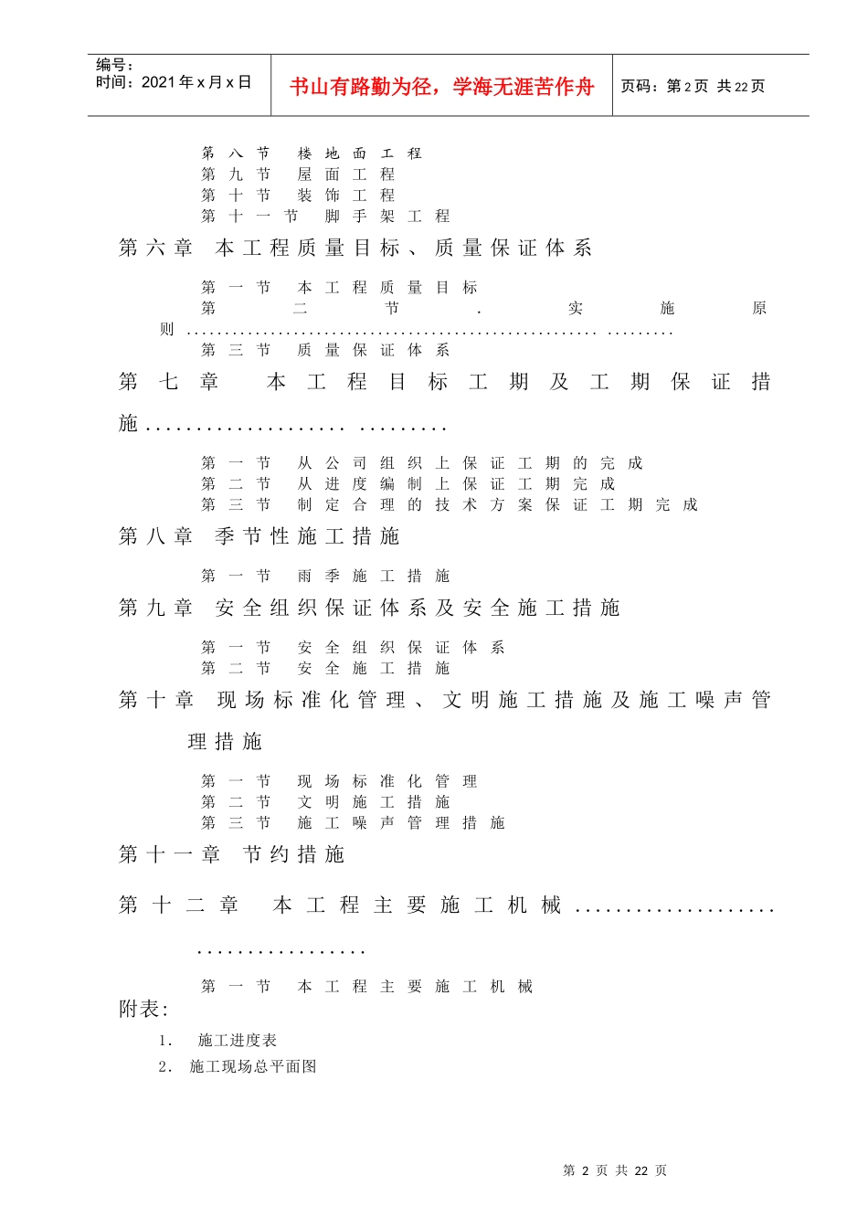 荣欣装饰施工组织设计方案_第2页