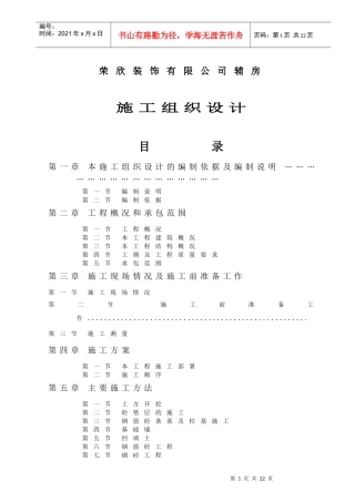 荣欣装饰施工组织设计方案