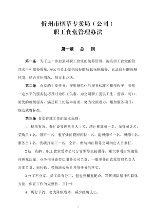 职工食堂管理办法