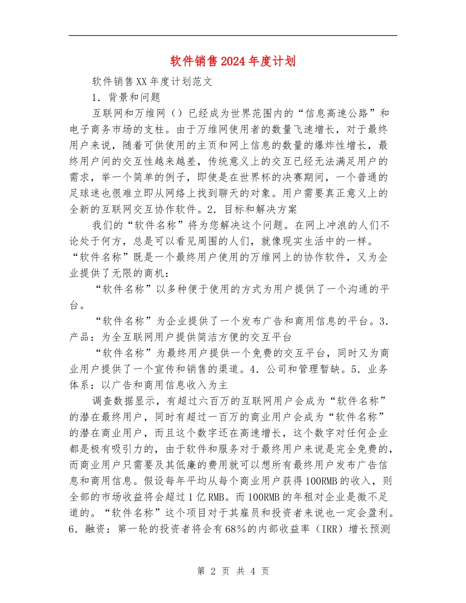 软件销售2024年度计划_第2页
