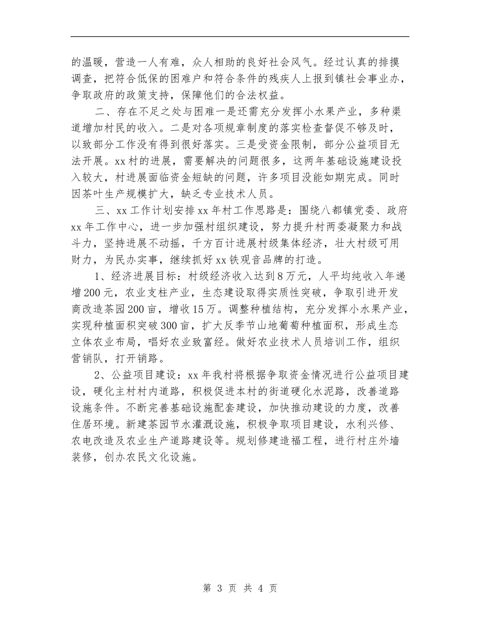 村委主任2024工作计划报告_第3页