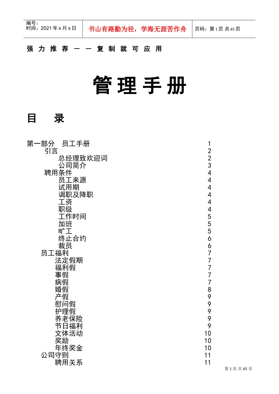 装饰工程公司管理手册_第1页
