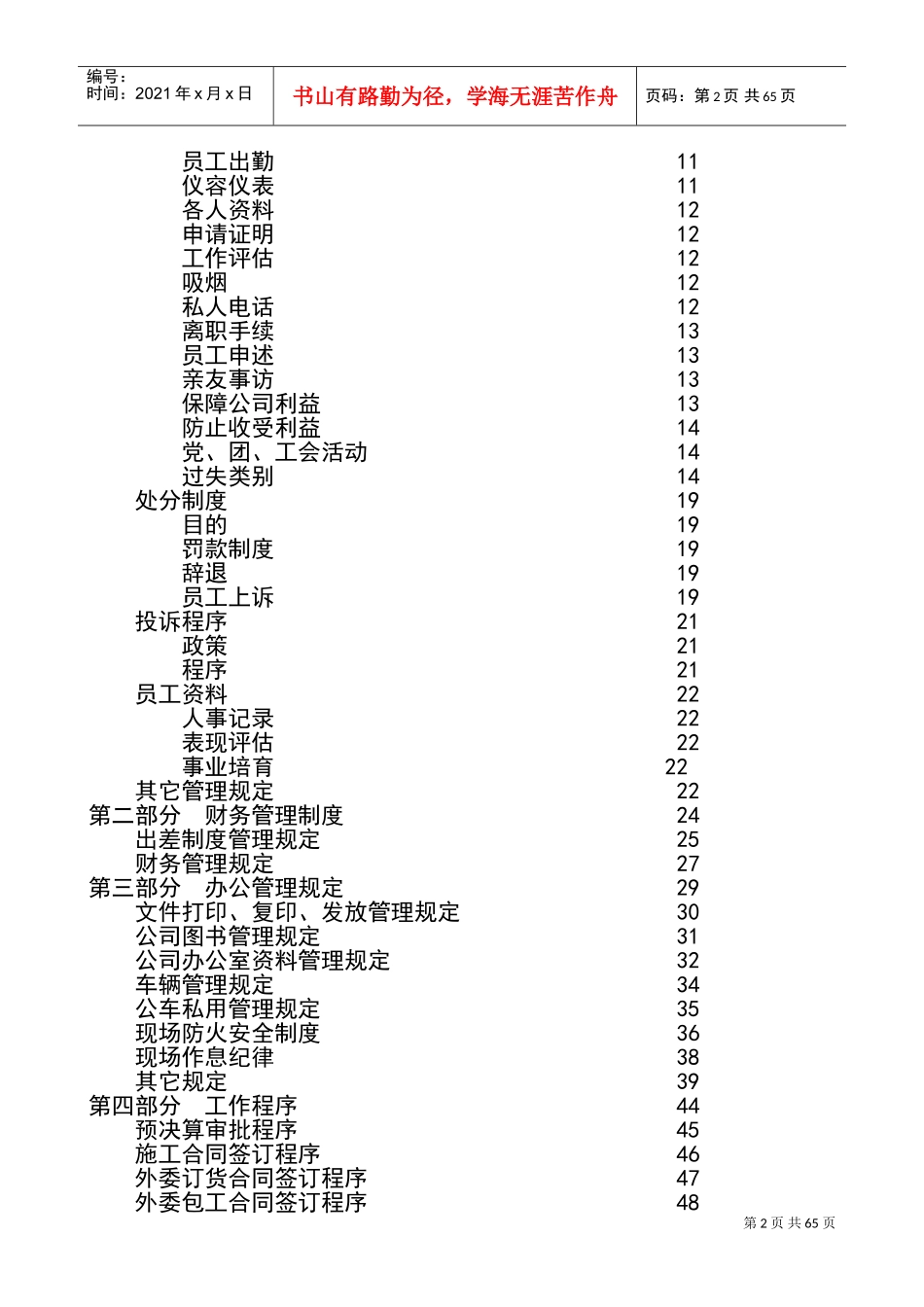 装饰工程公司管理手册_第2页