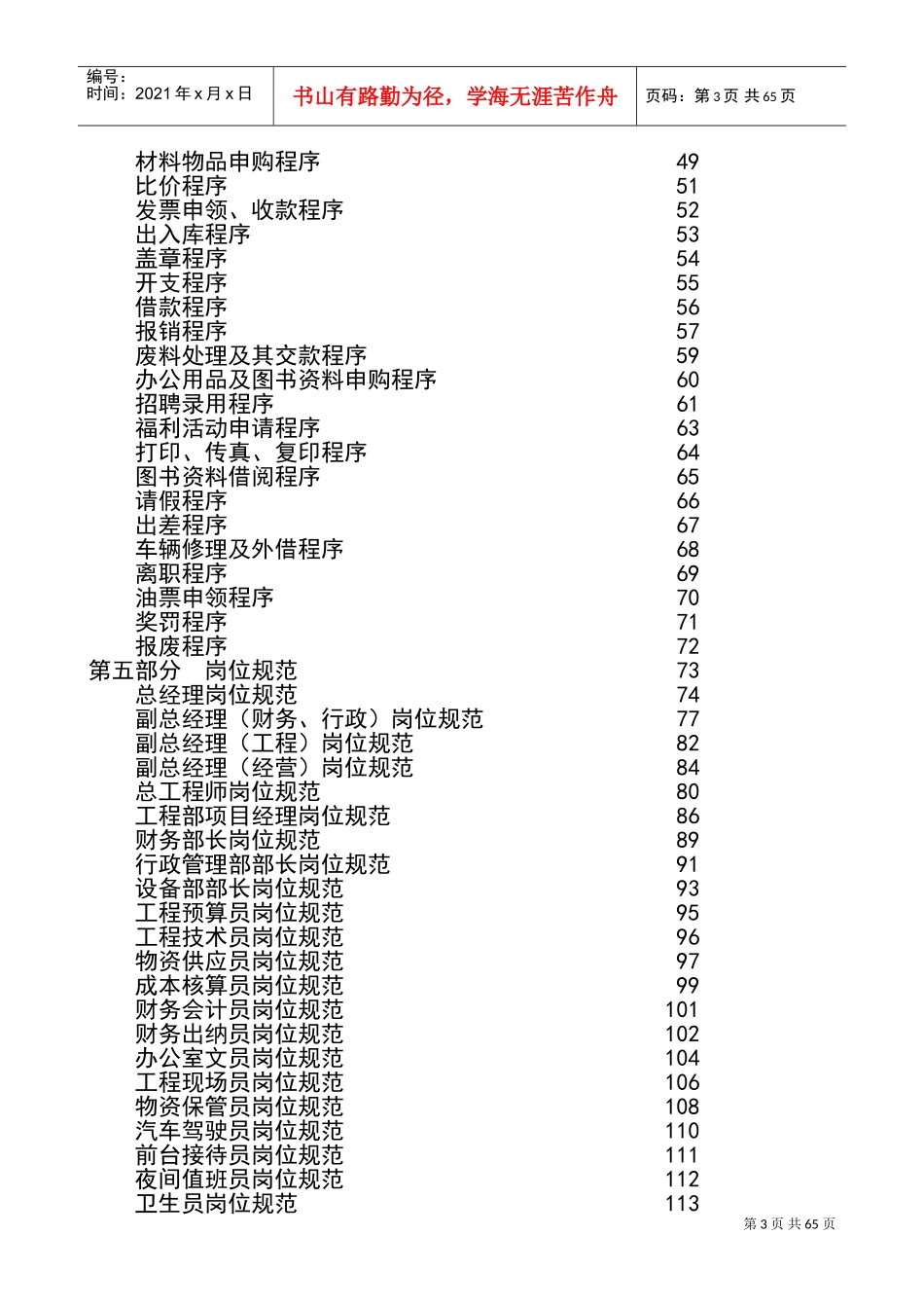 装饰工程公司管理手册_第3页
