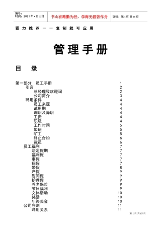 装饰工程公司管理手册