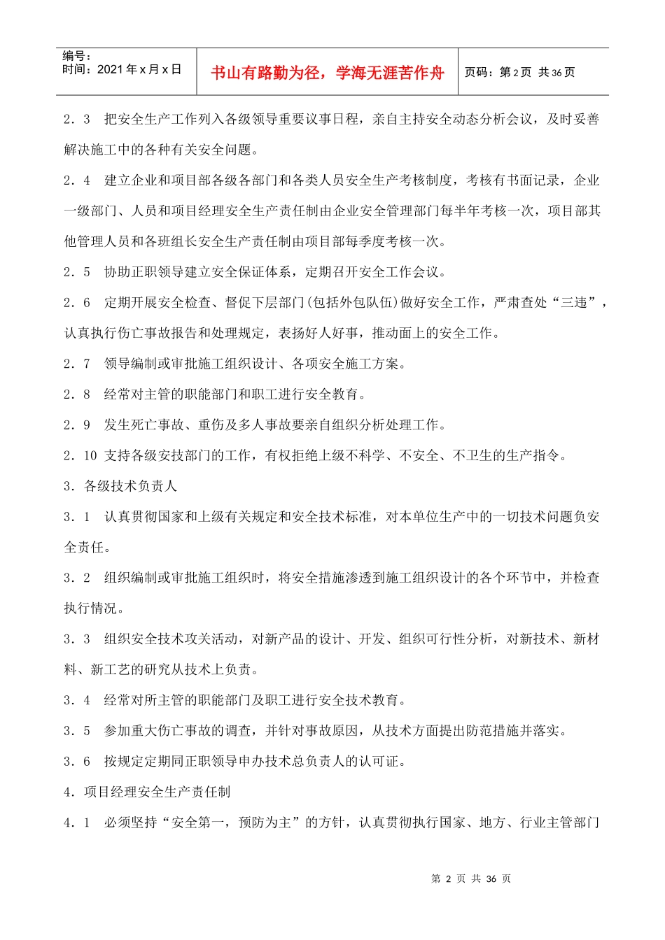 装饰公司安全生产管理制度（DOC 37页）_第2页