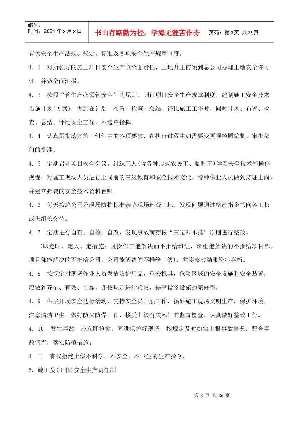 装饰公司安全生产管理制度（DOC 37页）_第3页