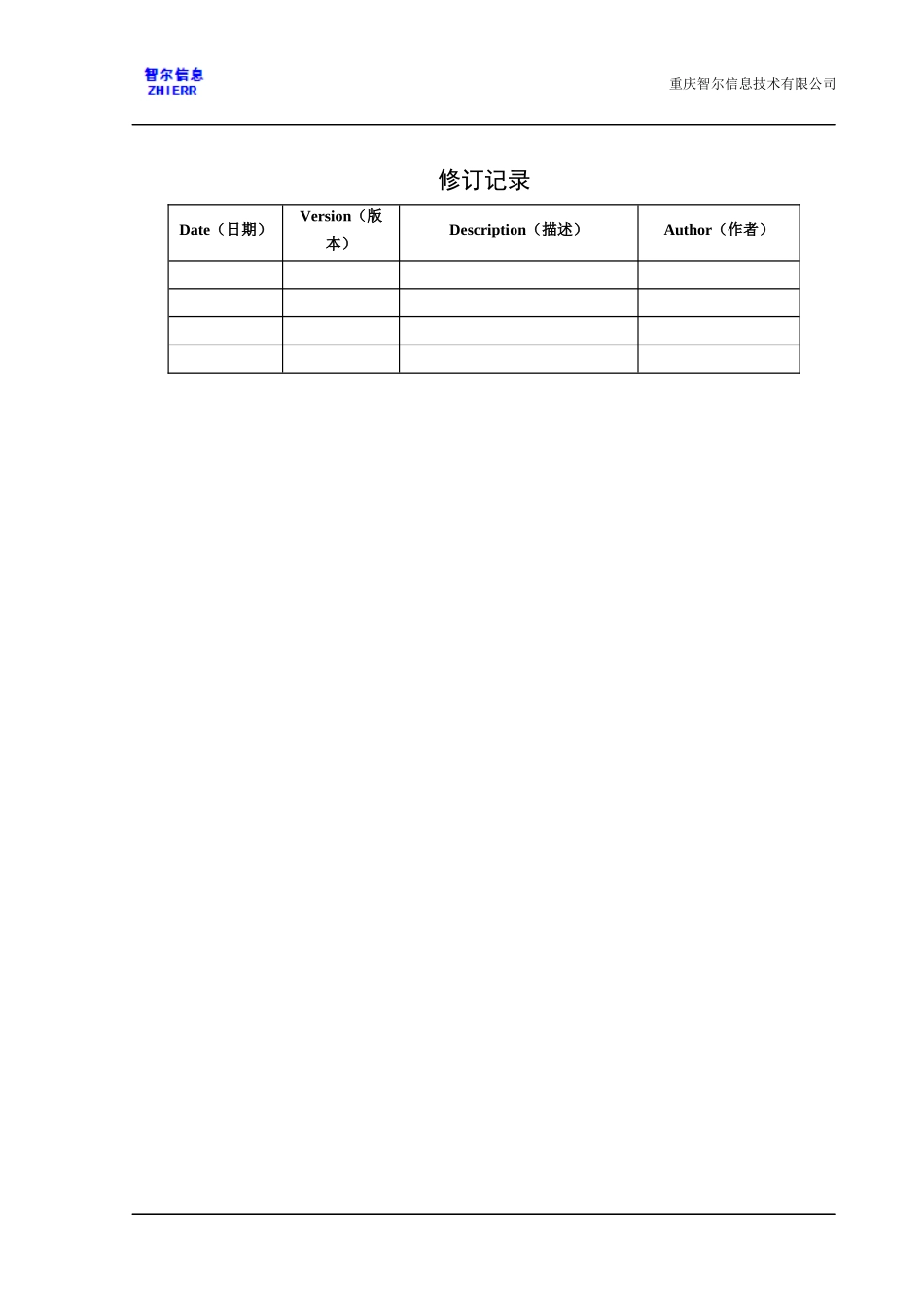 营销分析系统项目需求说明书_第2页