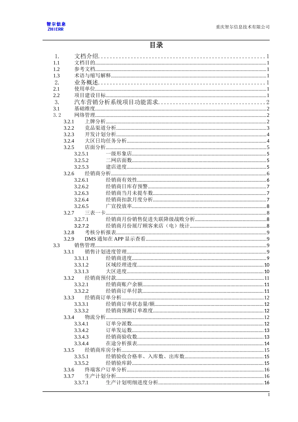 营销分析系统项目需求说明书_第3页