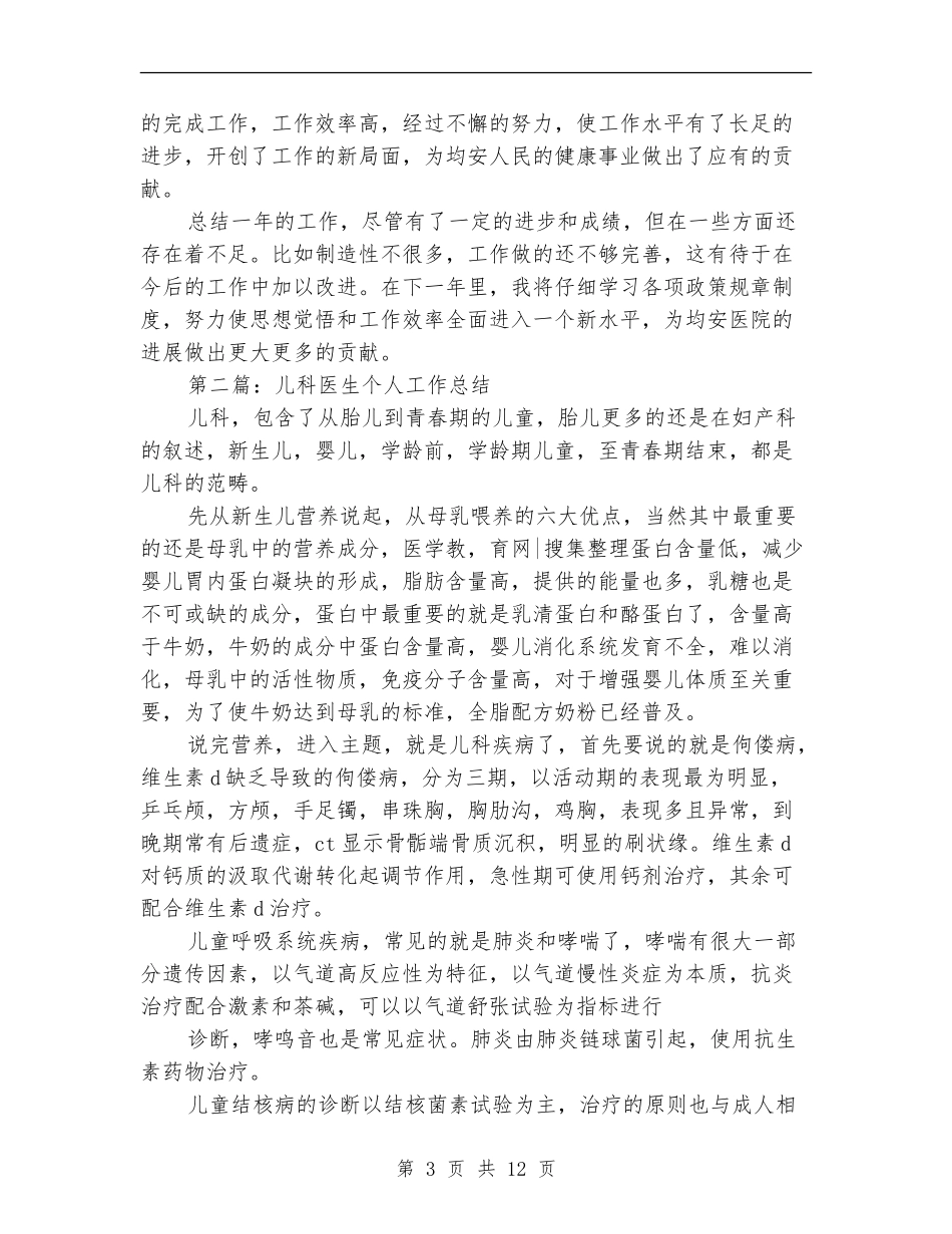 医院儿科医生个人工作总结_第3页
