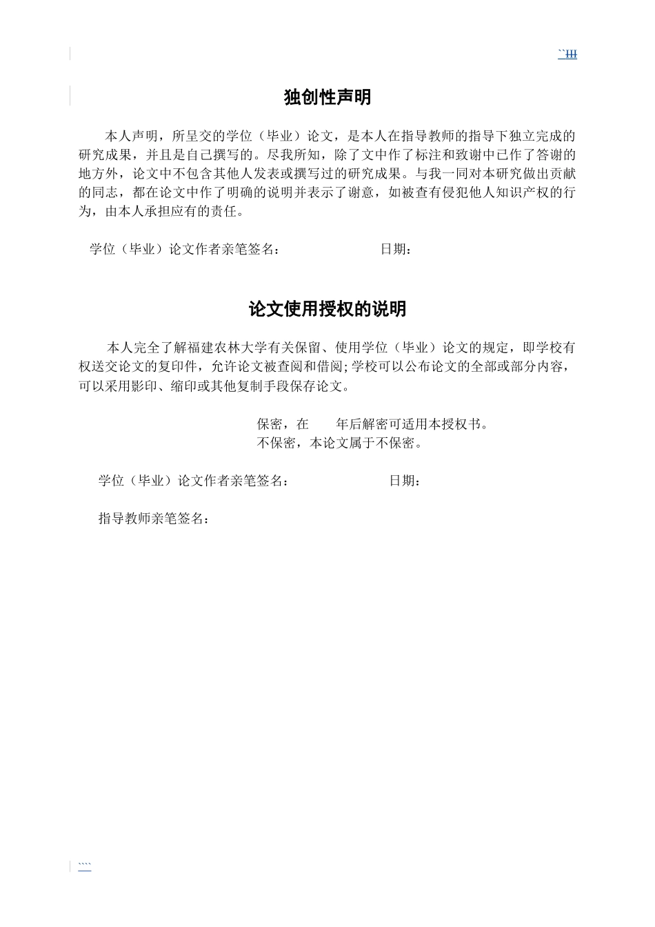 菌剂研发及其对香蕉枯萎病防治效果的研究_第3页