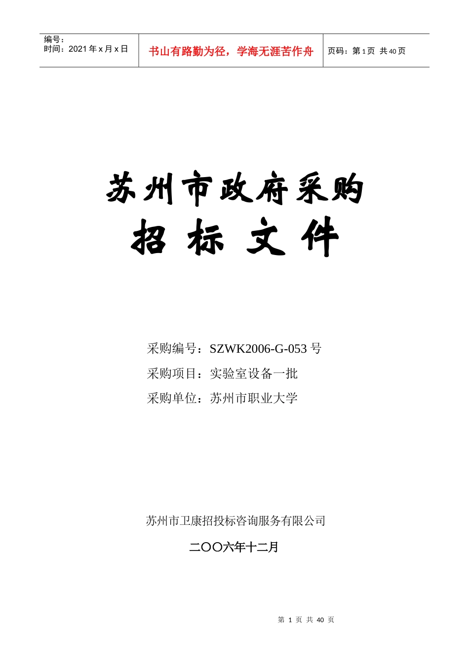 苏州市政府采购_第1页