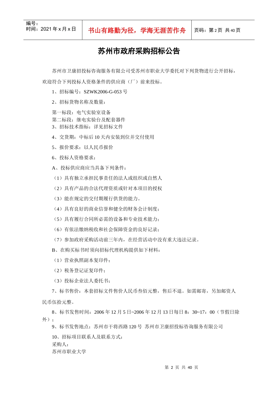 苏州市政府采购_第2页