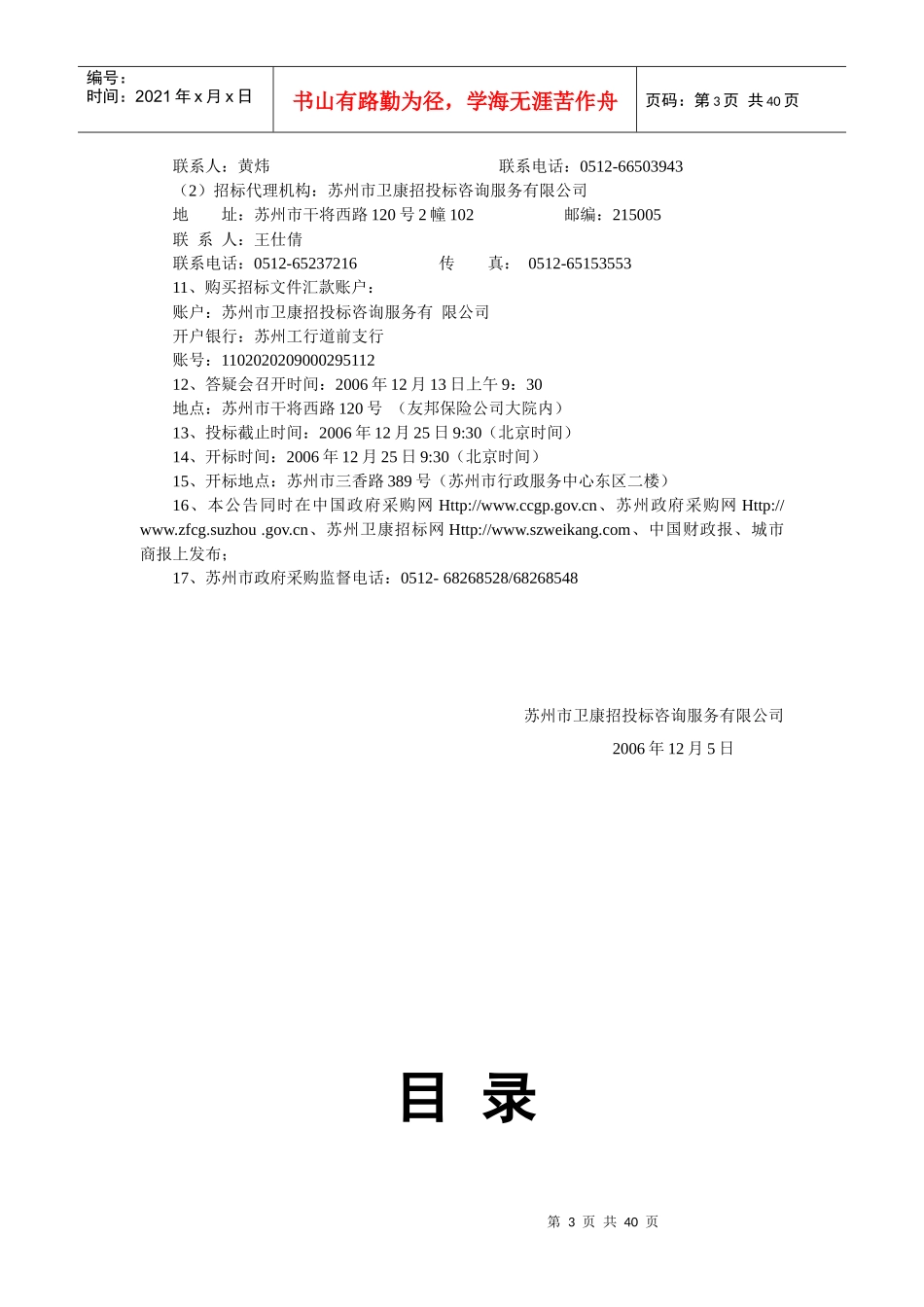 苏州市政府采购_第3页