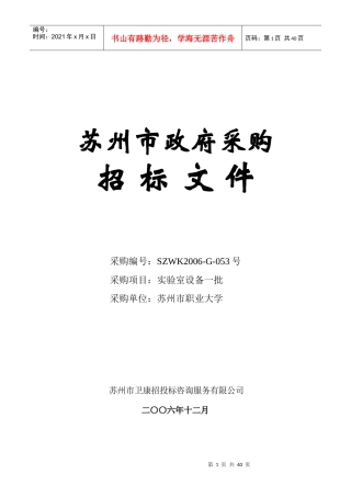 苏州市政府采购