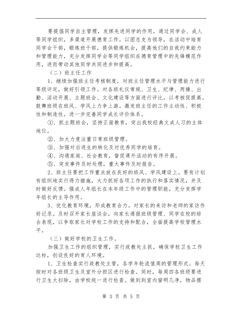 学校教导处德育工作计划范本_第3页