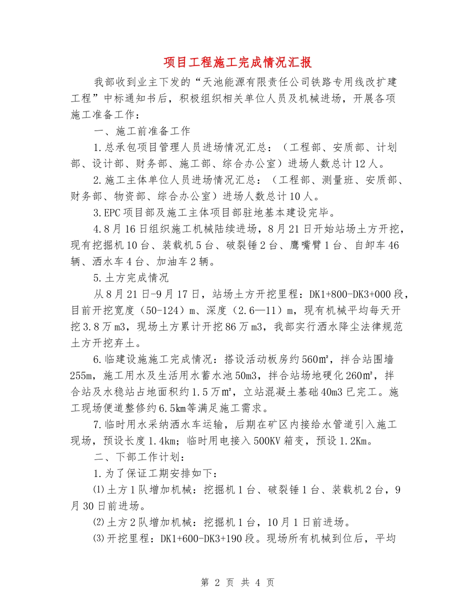 项目工程施工完成情况汇报_第2页