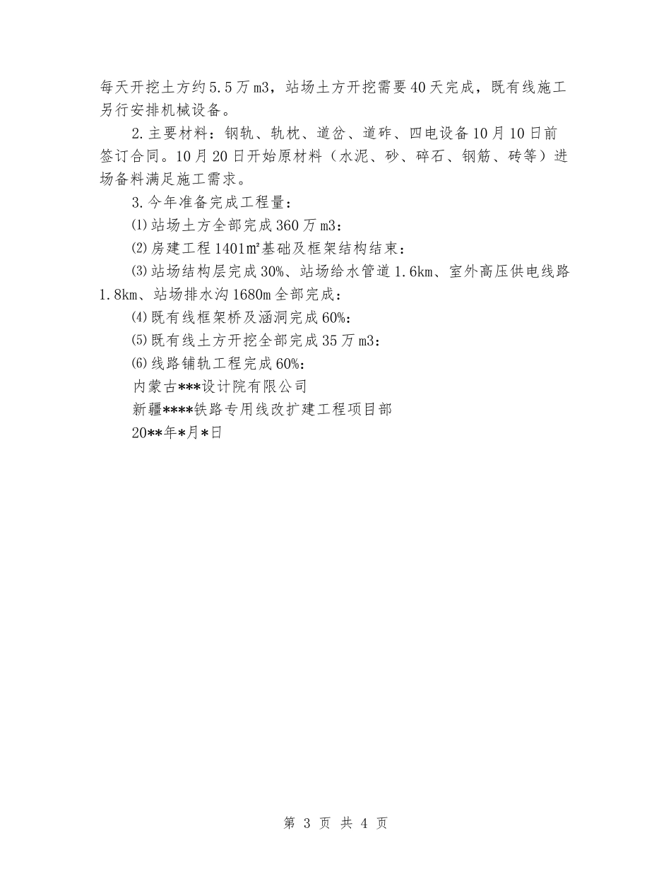 项目工程施工完成情况汇报_第3页