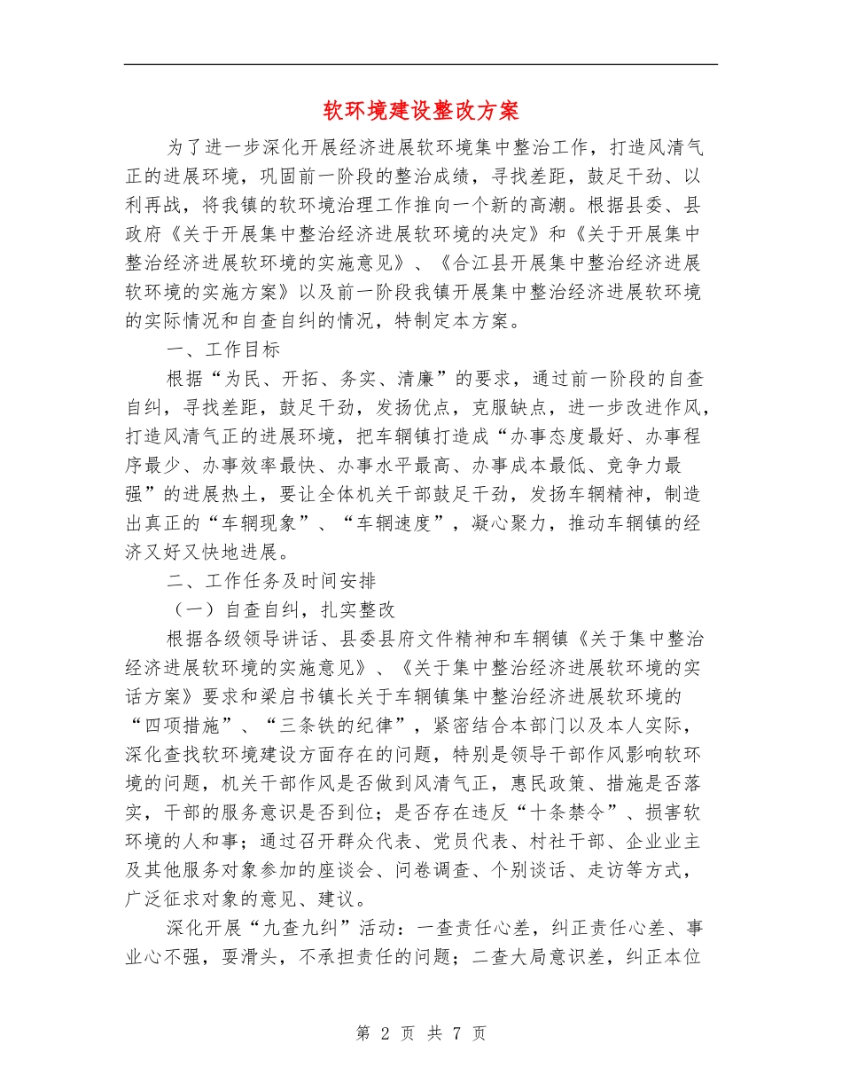 软环境建设整改方案_第2页