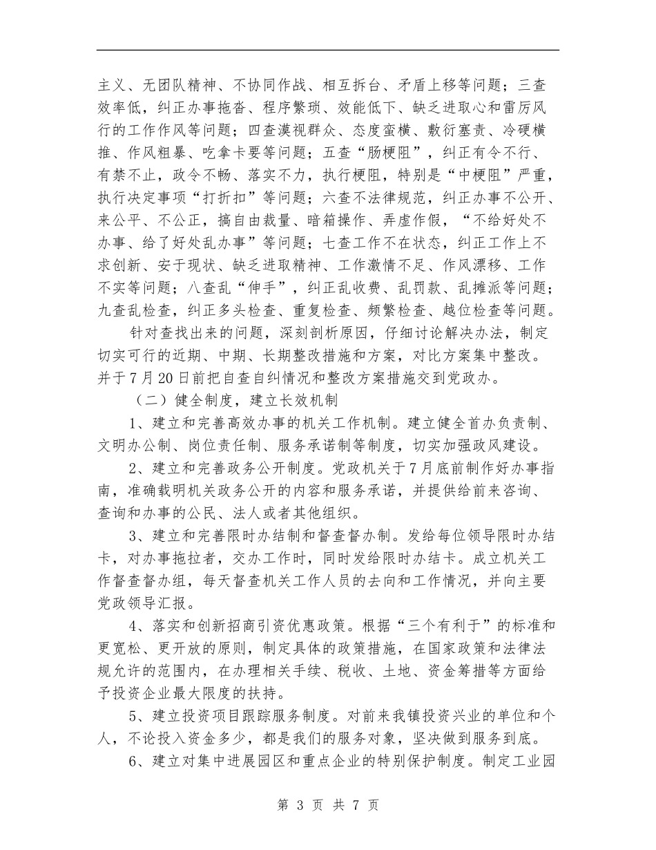 软环境建设整改方案_第3页