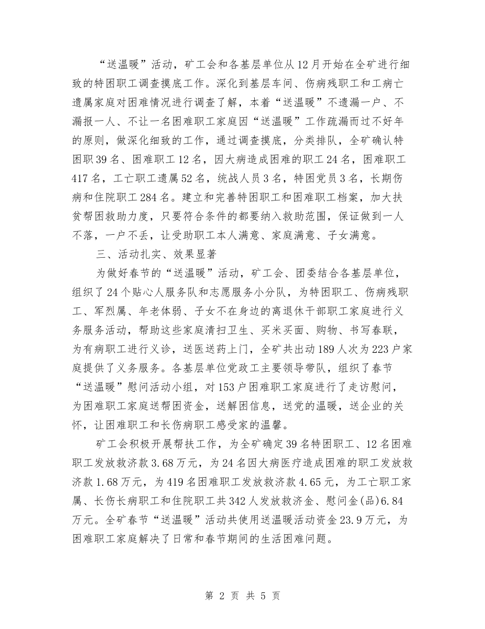 2024年工会主席个人工作总结范文与2024年工会主席个人工作总结范文2汇编_第2页