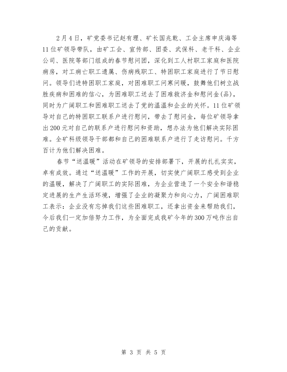 2024年工会主席个人工作总结范文与2024年工会主席个人工作总结范文2汇编_第3页