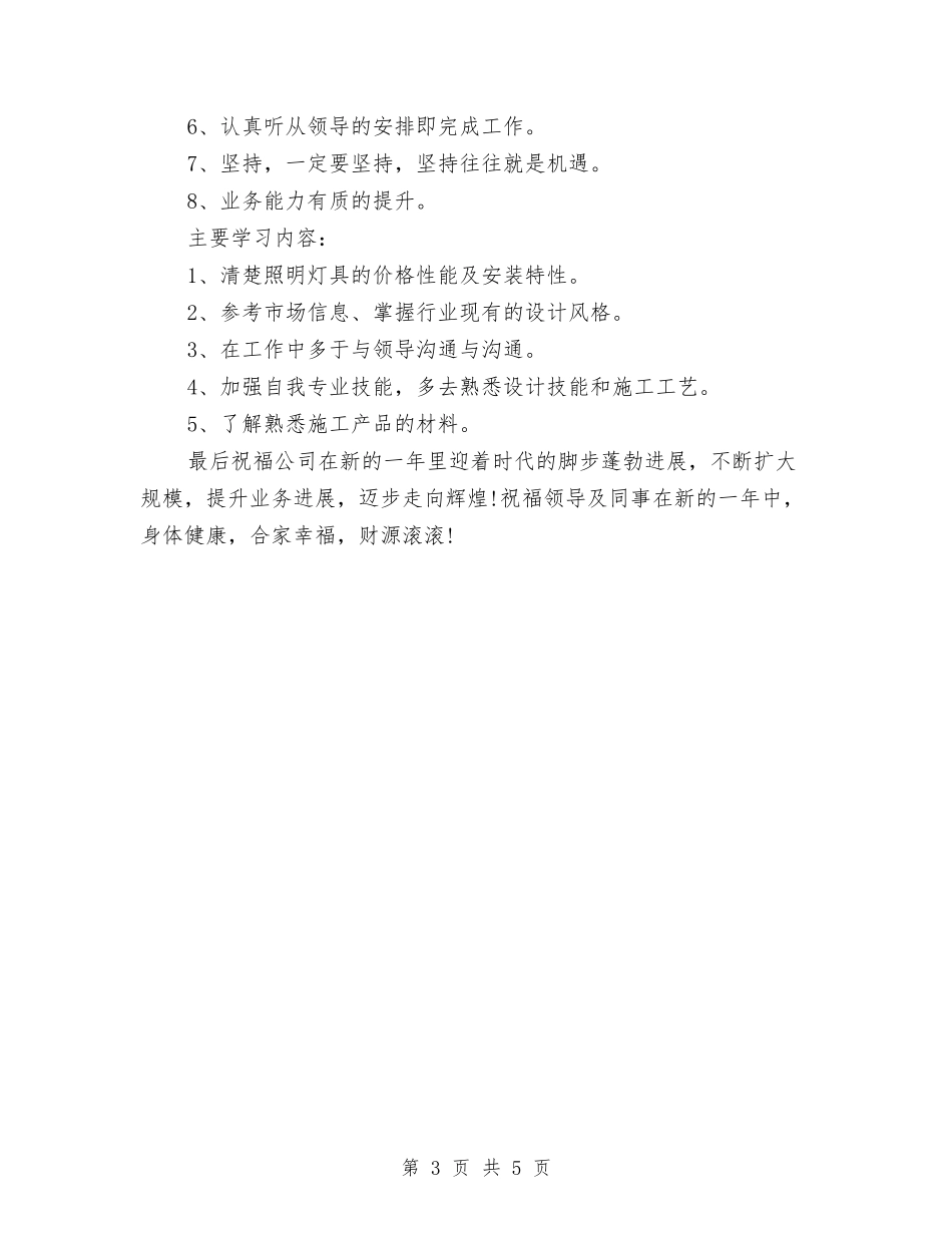 2024年11月设计师个人工作总结范文与2024年11月话务员个人工作总结范文汇编_第3页