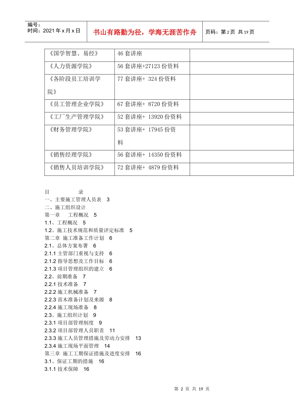 绿化施工组织设计概要_第2页