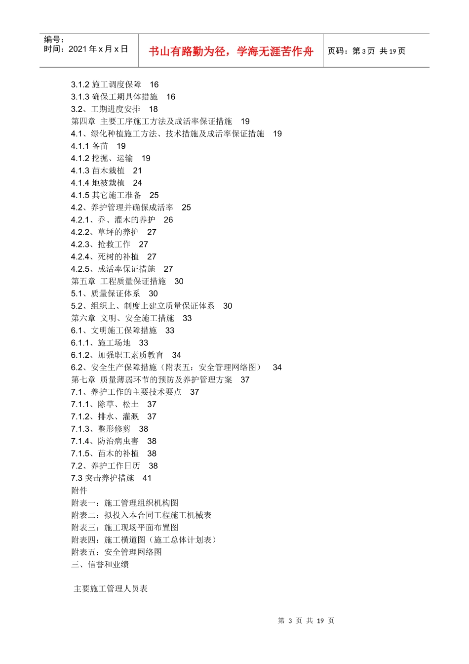 绿化施工组织设计概要_第3页
