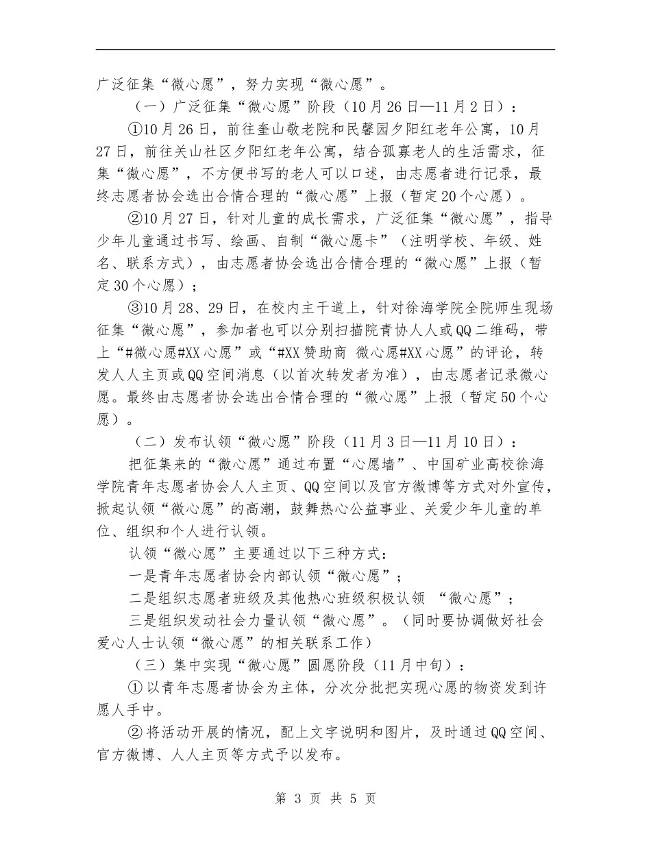 “小心愿-大希望”微心愿活动策划书_第3页