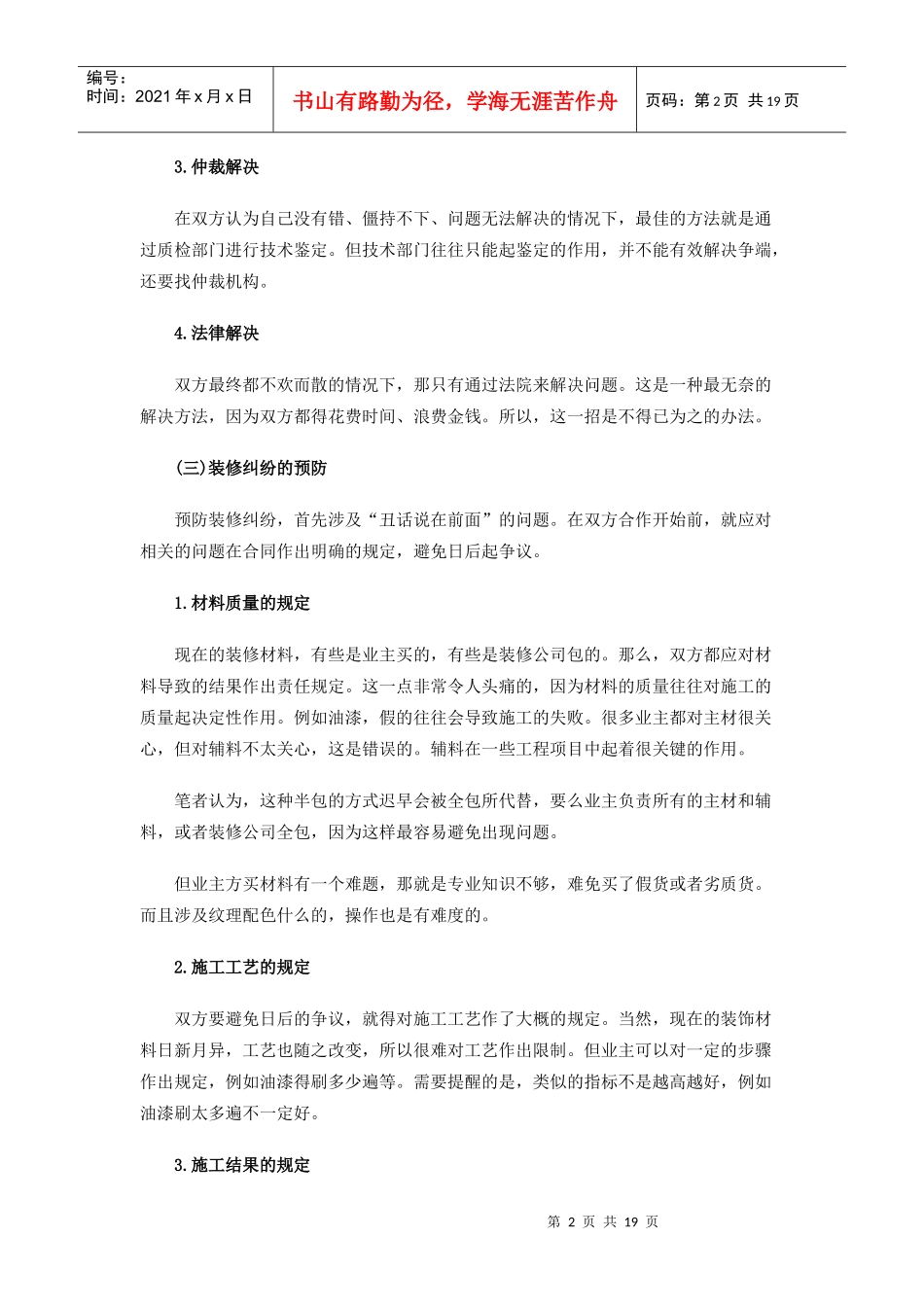 装修纠纷的处理(DOC18)(1)_第2页