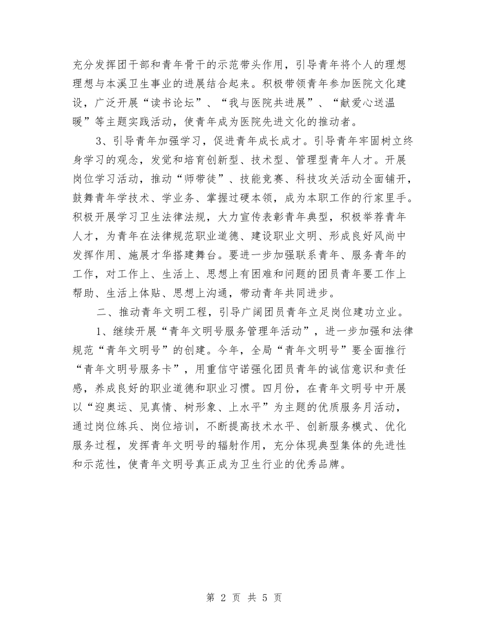 2024卫生局工作总结与计划与2024卫生局工作计划汇编_第2页