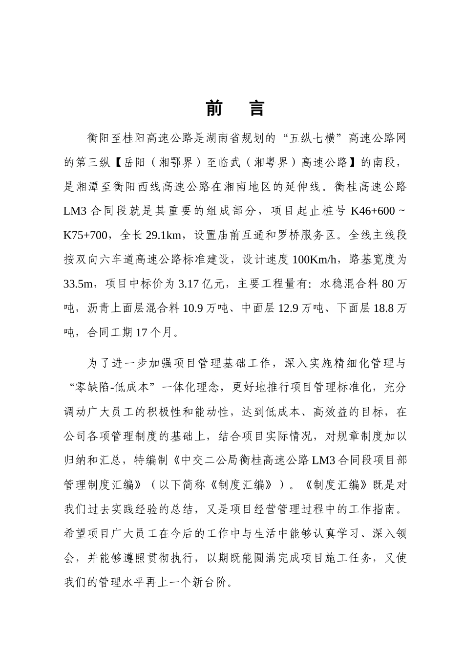 衡桂LM3标项目管理制度(试运行)_第2页