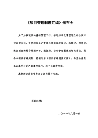 衡桂LM3标项目管理制度(试运行)